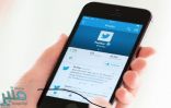 “تويتر” يعيد علامة التحقق من هوية المستخدم بعد إيقافها 3 سنوات