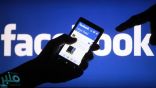 فيسبوك: لا توجد خصوصية على الشبكات الاجتماعية‎