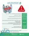 “الغذاء والدواء”تطلق تحذير من استهلاك مياه روكان ومياه الدار