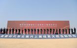 وضع حجر الأساس لمشروع “أرامكو هواجين” لإنشاء مجمع بتروكيماويات بالصين