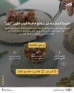 هيئة فنون الطهي تُطلق “كوِّن” لدعم الطهاة المبتكرين والموهوبين