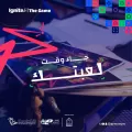 انطلاق “Ignite| The Game” لإلهام الموهوبين من أبناء الوطن الخميس المقبل