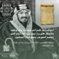 وثيقة تاريخية تكشف تواصل الملك عبدالعزيز مع رجالات الدولة