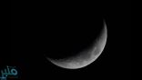 “فلكية جدة”: قمر رمضان يصل اليوم مرحلة التربيع الأول