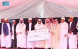 برعاية ودعم المملكة.. اختتام فعاليات مسابقة جائزة تنزانيا الدولية للقرآن الكريم في نسختها 33