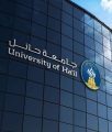 جامعة حائل تنال 9 شهادات دولية في أنظمة الجودة والتميز المؤسسي
