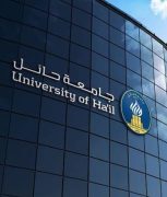 جامعة حائل تنال 9 شهادات دولية في أنظمة الجودة والتميز المؤسسي
