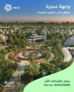 “NHC” تُعلن عن إتاحة تسجيل الاهتمام في أحدث مشاريع وجهة خيالا بجدة