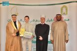 وزارة الشؤون الإسلامية تختتم المسابقة الوطنية لحفظ القرآن الكريم وتلاوته في جمهورية ألبانيا