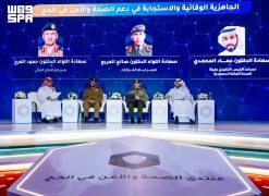 منتدى الصحة والأمن في الحج يستهل جلساته بـ “الرقابة وتعزيز الصحة العامة خلال موسم الحج”