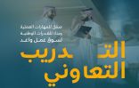 إلزام المُنشآت التي يعمل بها 50 عاملًا فأكثر بالتدريب التعاوني للطلاب وتأهيلهم لسوق العمل