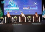 جائزة الأمير عبدالعزيز بن عياف لأنسنة المدن تختتم دورتها الأولى