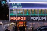 في دافوس لأول مرة.. الثقافة السعودية تُبرز قيمتها الاقتصادية من خلال مشاركة الصندوق الثقافي