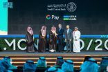 البنك المركزي السعودي يعلن إطلاق خدمة الدفع (Google Pay) في المملكة