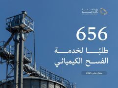 “وزارة الصناعة” تعالج 656 طلبًا لخدمة الفسح الكيميائي خلال يناير 2026