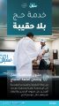 “سبل ” تقدم خدمة “حج بلا حقيبة” تسهيلًا لضيوف الرحمن