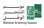 انطلاق موسم التشجير الوطني 2025 غدًا.. في مختلف مناطق المملكة