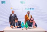 بنك التصدير والاستيراد السعودي يوقع مذكرة تفاهم مع بنك التنمية الكازاخستاني