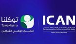 “توكلنا”.. يتيح استعراض بطاقة المؤتمر الدولي ICAN2026 عبر التطبيق