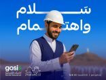 “التأمينات الاجتماعية” تُطلق مبادرة “سلام” لتعزيز الالتزام بإرشادات السلامة خلال موسم حج 1446هـ
