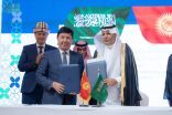 المملكة وقيرغيزستان تعلنان إنشاء مجلس أعمال مشترك