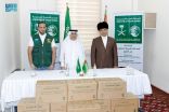 مركز الملك سلمان للإغاثة يسلم 25 طنًا من التمور هدية المملكة لجمهورية تركمانستان