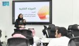 جامعة أم القرى تطلق برنامج التطوير الإداري والمهاري ضمن مبادرة رافد الحرمين