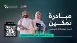 “وزارة الاتصالات” تعلن استمرار فتح باب التسجيل في برنامج “تمكين”