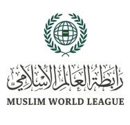 رابطة العالم الإسلامي تُدين المخططات الإرهابية التي كانت تستهدف المملكة المغربية
