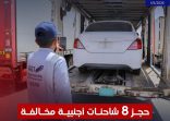 “هيئة النقل” تحجز 8 شاحنات أجنبية في المملكة وترصد 1462 مخالفة