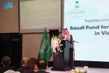 الصندوق السعودي للتنمية يبرز جهود المملكة الإنمائية في فيتنام وحول العالم