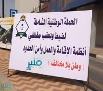 ضبط (19576) مخالفًا لأنظمة الإقامة والعمل وأمن الحدود في مناطق المملكة خلال أسبوع