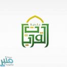 بلدية القريات تغلق 962 بلاغًا خلال شهرين