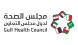 مجلس الصحة الخليجي يُفعل الأسبوع الخليجي للسكري