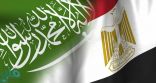 البيان الختامي للجنة المتابعة والتشاور السياسي بين المملكة ومصر
