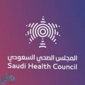 المجلس الصحي يدشن الأدلة الإرشادية الوطنية للممارسة السريرية لداء السكري في المملكة