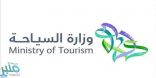 “السياحة” تطلق برامجها التدريبية لتنمية مهارات الكوادر البشرية في القطاع السياحي