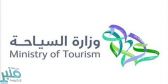 “السياحة” تطلق برامجها التدريبية لتنمية مهارات الكوادر البشرية في القطاع السياحي