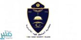فتح باب القبول لخريجي الثانوية العامة في كلية الملك فهد الأمنية