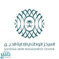 “المركز الوطني لإدارة الدين” يقفل طرح شهر يونيو 2022م ضمن برنامج صكوك المملكة المحلية بالريال السعودي