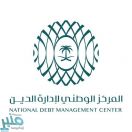 إدارة الدين يقفل طرح شهر أغسطس 2022م ضمن برنامج صكوك المملكة المحلية بالريال بمبلغ إجمالي قدره 3.090 مليارات