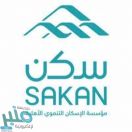 “سكن” تُوقّع 3 اتفاقيات لتوفير خدمات إسكانية للأسر الأشّد حاجة.. وتُدشّن مقرّها الجديد