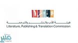 هيئة الأدب والنشر والترجمة تطلق منح الأبحاث في مجال الترجمة تستهدف الباحثين العرب