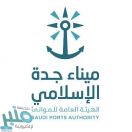 إطلاق خدمة حجز مواعيد الشاحنات في ميناء جدة الإسلامي