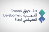 صندوق التنمية السياحي يوقع اتفاقية تعاون مع برنامج “كفالة”