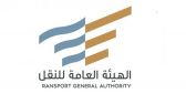 هيئة النقل: انتهاء المهلة الممنوحة للمركبات العاملة في نشاط نقل السيارات وسحب المركبات