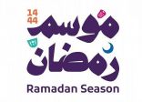 وزارة الثقافة بالتعاون مع وزارة الرياضة تُطلق بطولة موسم رمضان للرياضات الإلكترونية في الرياض