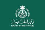 وزارة الخارجية: المملكة تدين بأشد العبارات إعلان الاحتلال الإسرائيلي مصادرة أراضي تبلغ مساحتها 8000 دونم من منطقة الأغوار في الأراضي الفلسطينية المحتلة