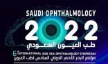 بدء التسجيل المبكر لمؤتمر طب العيون السعودي 2022