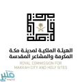 الهيئة الملكية بمكة المكرمة والمشاعر المقدسة تطلق “المركز الموحد للنقل في مكة”